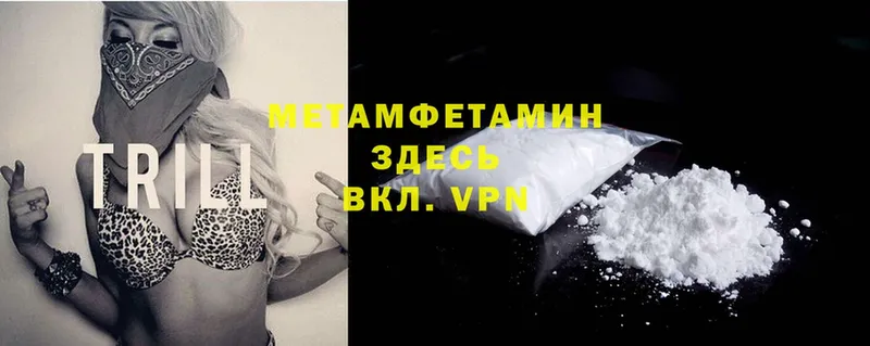 Первитин Methamphetamine  закладки  Устюжна 